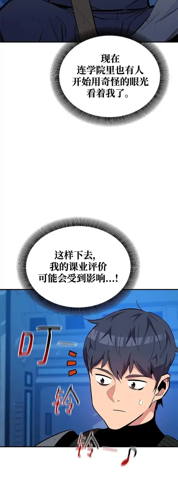 《用分身自动狩猎》[第69话] 臭名昭著（2）图42