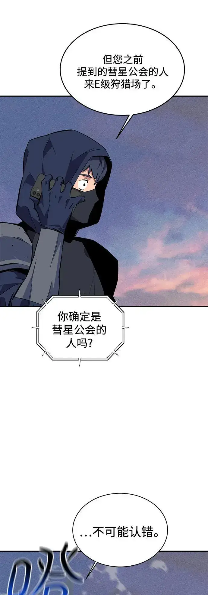 《用分身自动狩猎》[第69话] 臭名昭著（2）图44