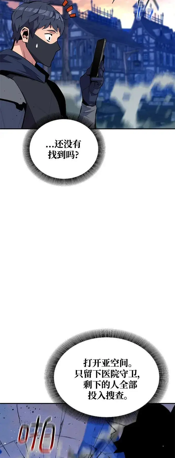《用分身自动狩猎》[第69话] 臭名昭著（2）图5