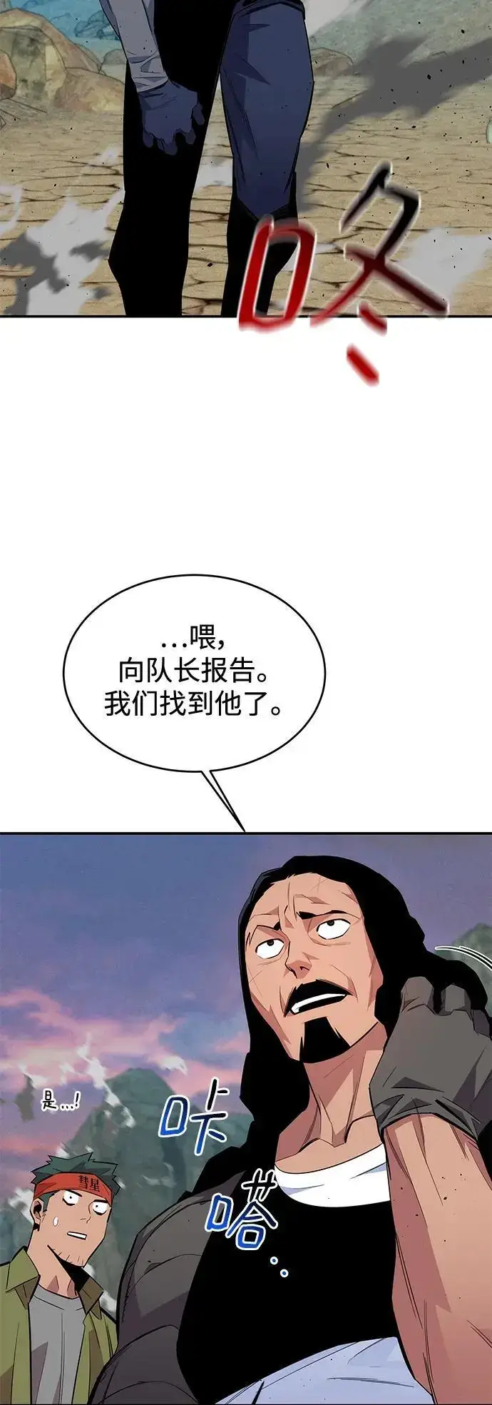 《用分身自动狩猎》[第69话] 臭名昭著（2）图50