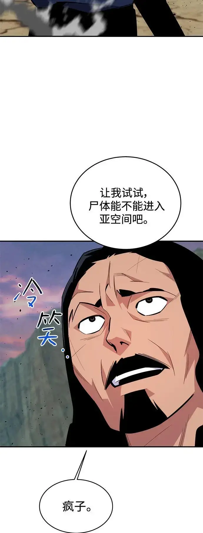 《用分身自动狩猎》[第69话] 臭名昭著（2）图54