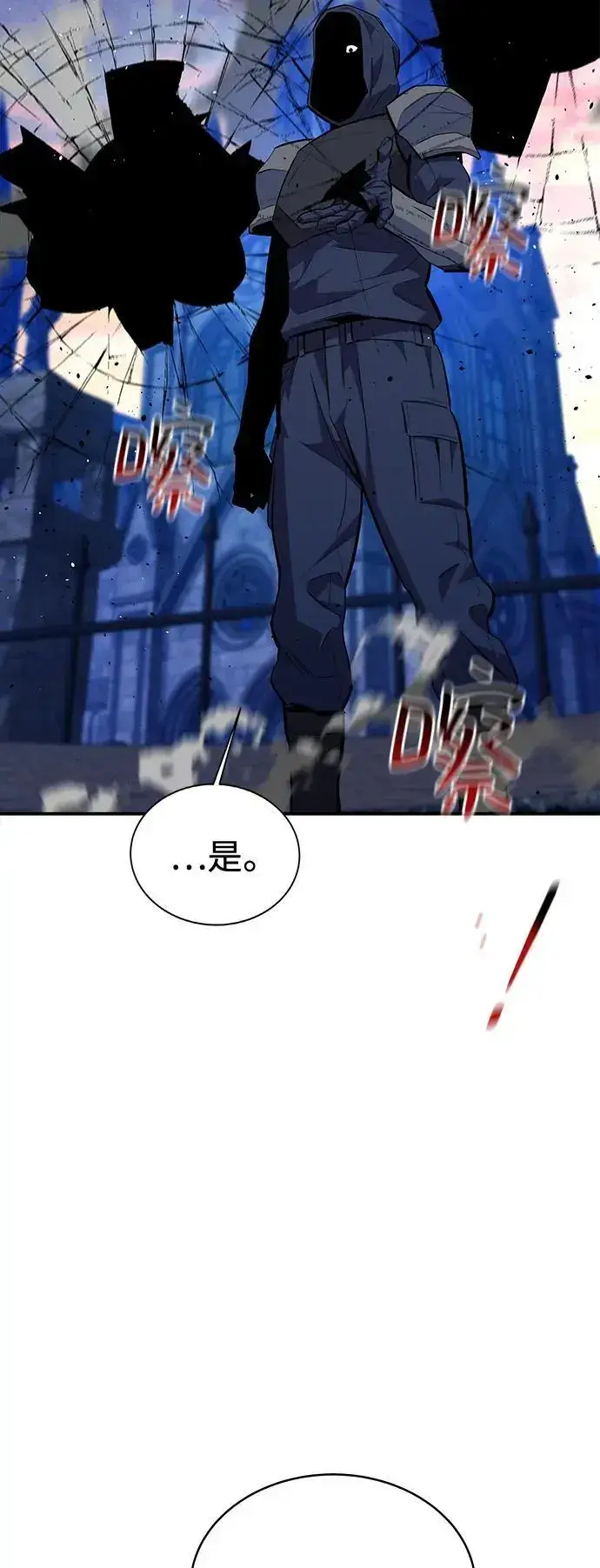 《用分身自动狩猎》[第69话] 臭名昭著（2）图6