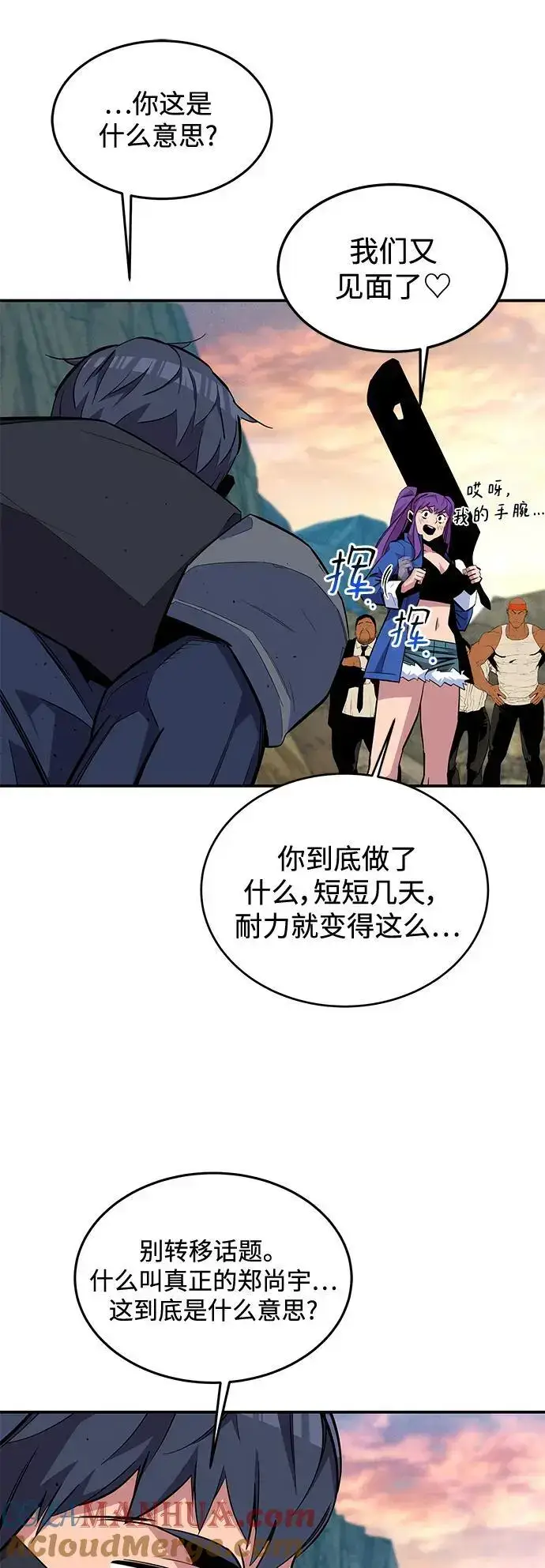 《用分身自动狩猎》[第69话] 臭名昭著（2）图61
