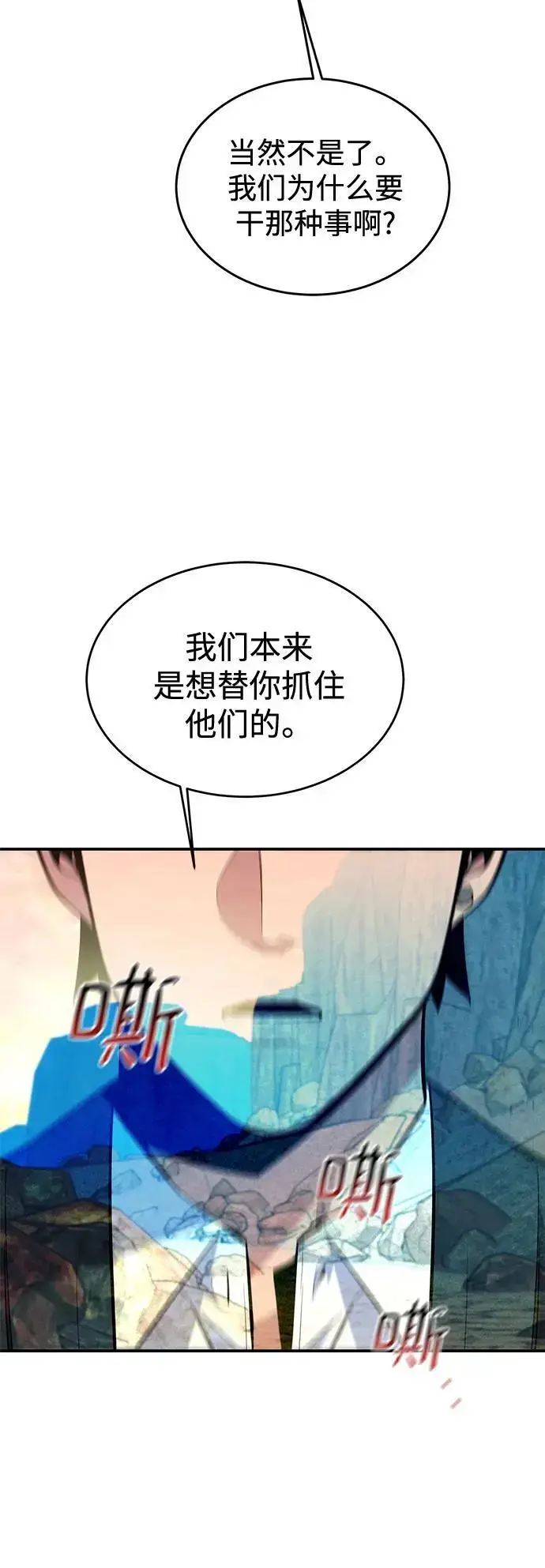 《用分身自动狩猎》[第69话] 臭名昭著（2）图63