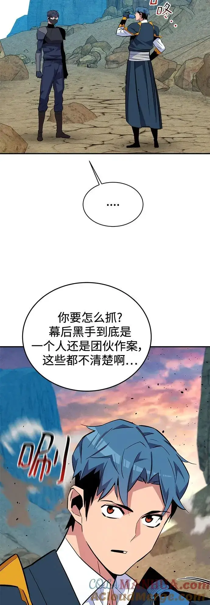 《用分身自动狩猎》[第69话] 臭名昭著（2）图67