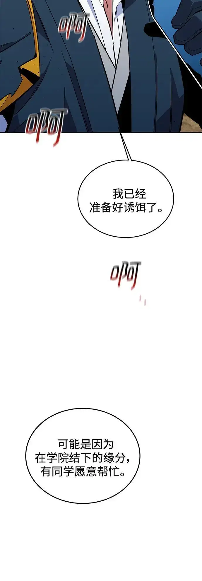 《用分身自动狩猎》[第69话] 臭名昭著（2）图68
