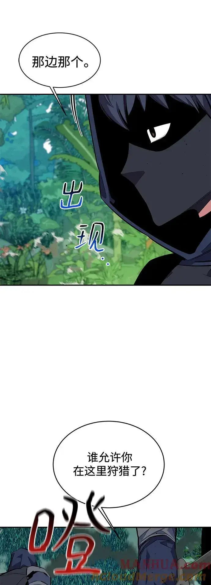 《用分身自动狩猎》[第69话] 臭名昭著（2）图70
