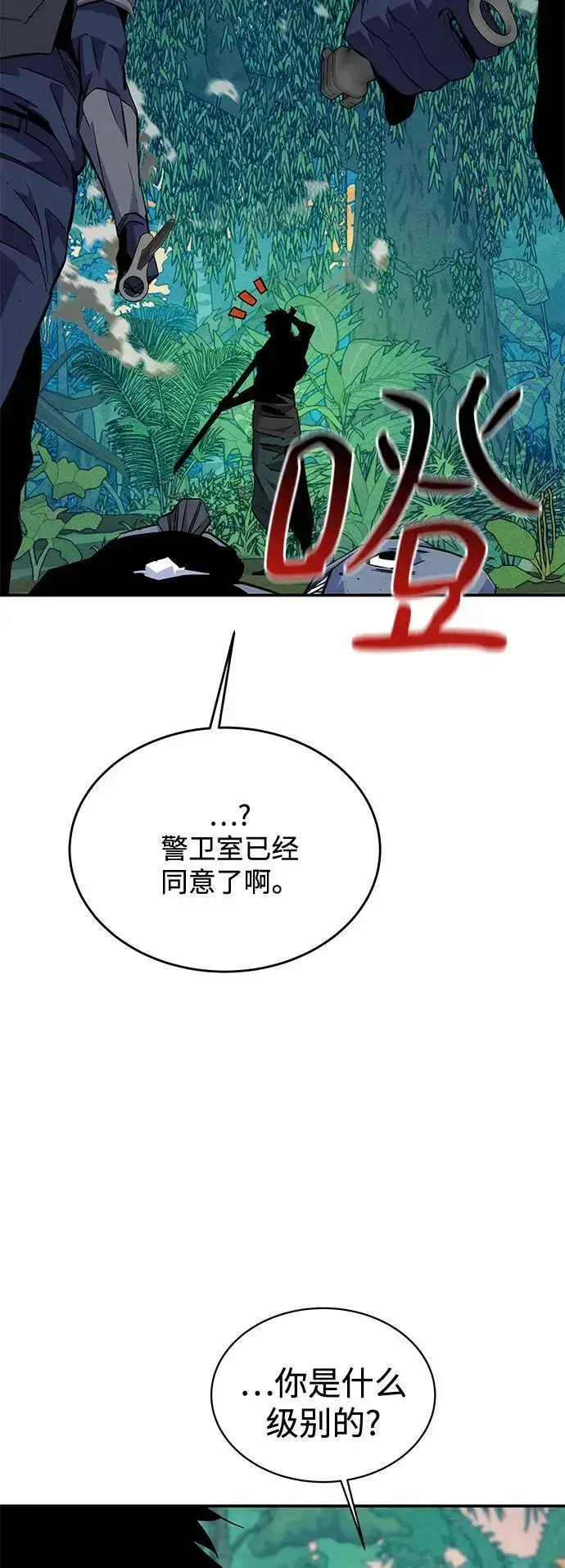 《用分身自动狩猎》[第69话] 臭名昭著（2）图71