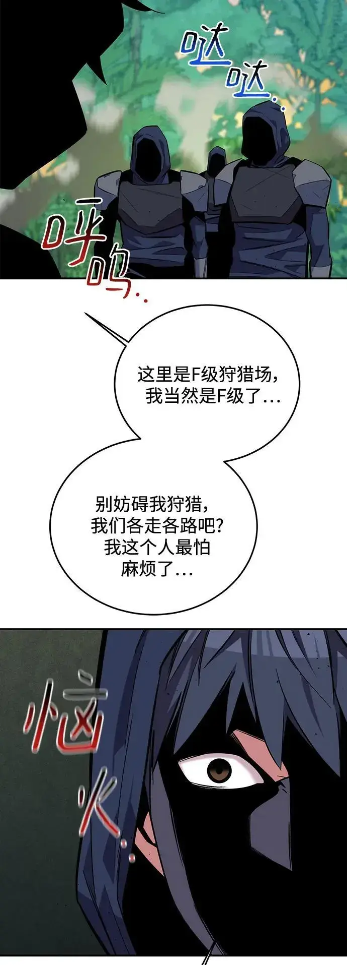 《用分身自动狩猎》[第69话] 臭名昭著（2）图72