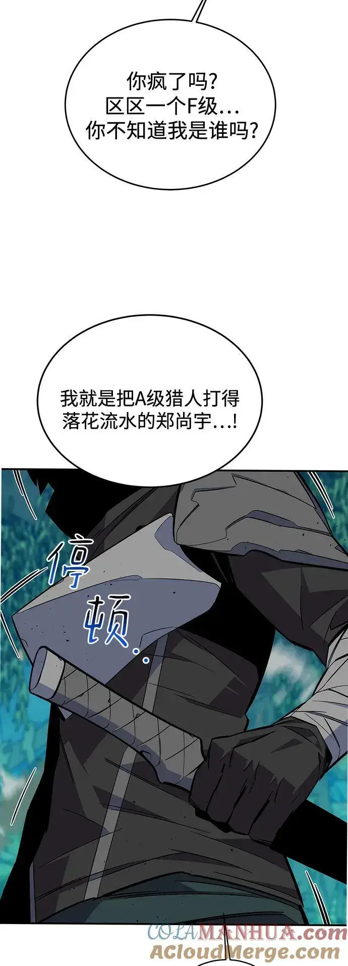 《用分身自动狩猎》[第69话] 臭名昭著（2）图73
