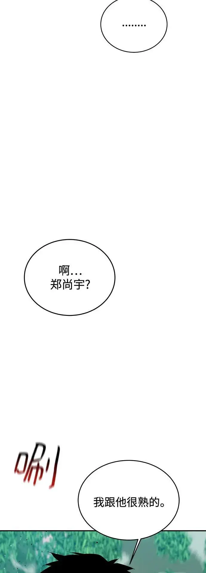 《用分身自动狩猎》[第69话] 臭名昭著（2）图74