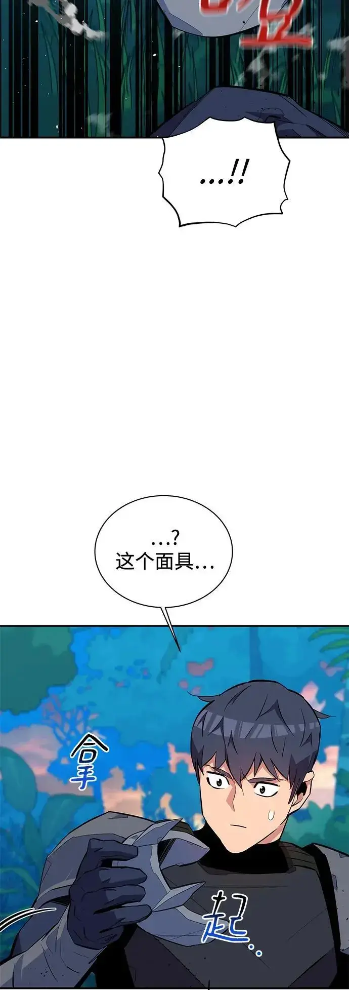 《用分身自动狩猎》[第70话] 臭名昭著（3）图15