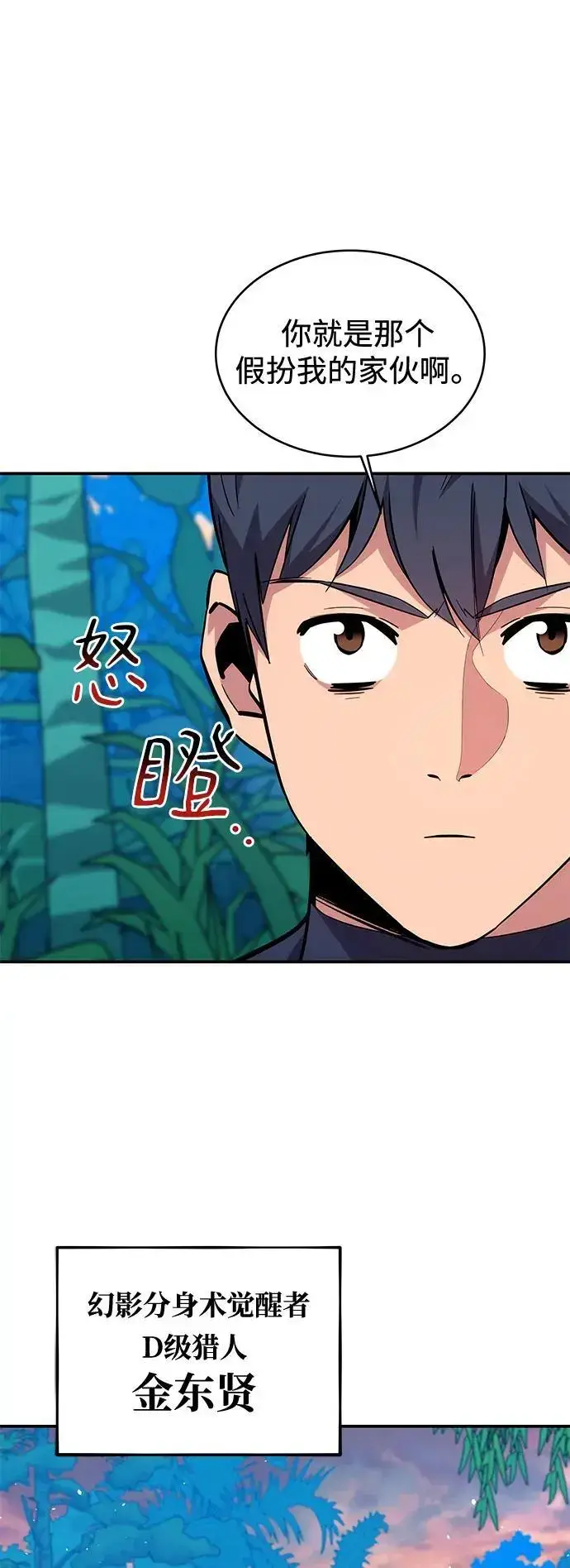 《用分身自动狩猎》[第70话] 臭名昭著（3）图20
