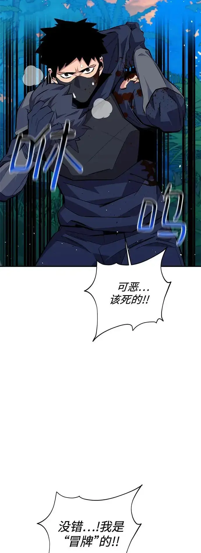 《用分身自动狩猎》[第70话] 臭名昭著（3）图21
