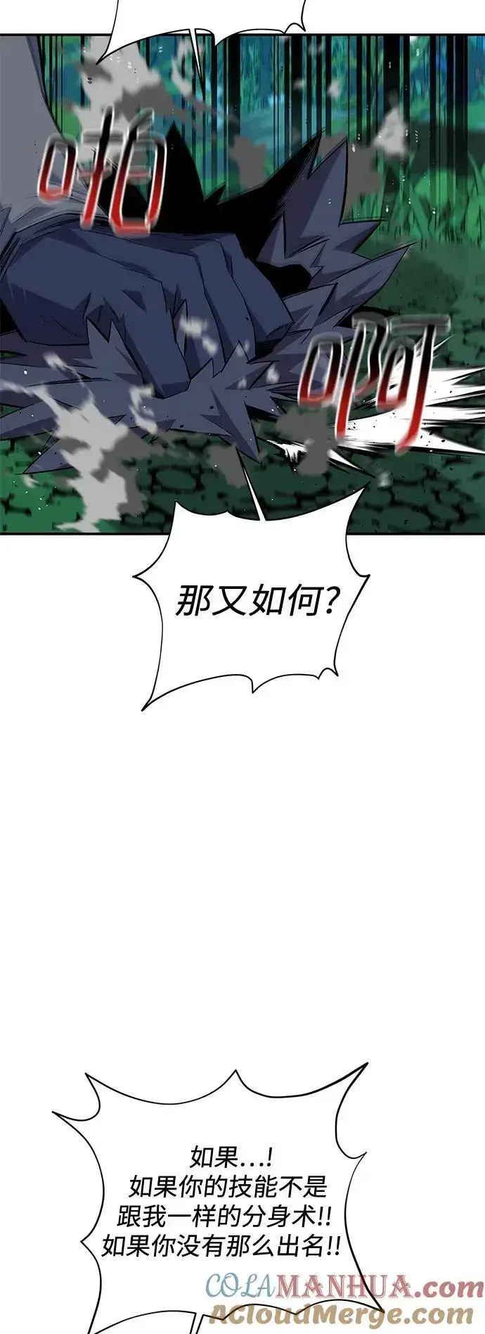 《用分身自动狩猎》[第70话] 臭名昭著（3）图22