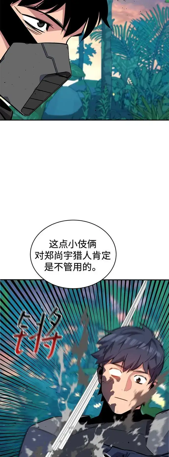 《用分身自动狩猎》[第70话] 臭名昭著（3）图33