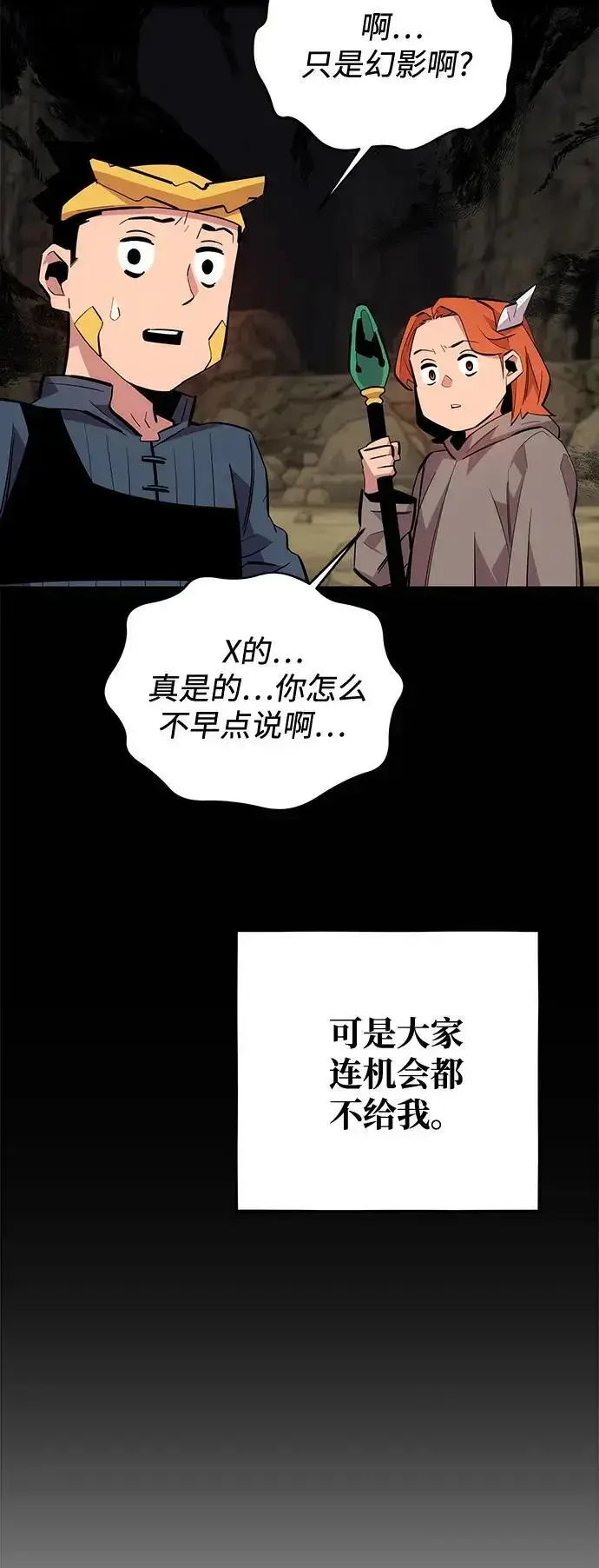 《用分身自动狩猎》[第70话] 臭名昭著（3）图41