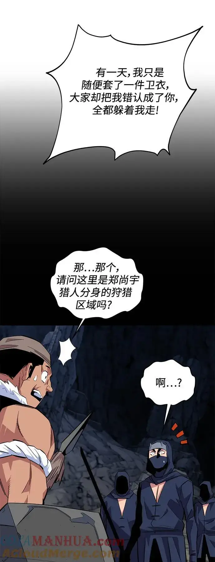 《用分身自动狩猎》[第70话] 臭名昭著（3）图43