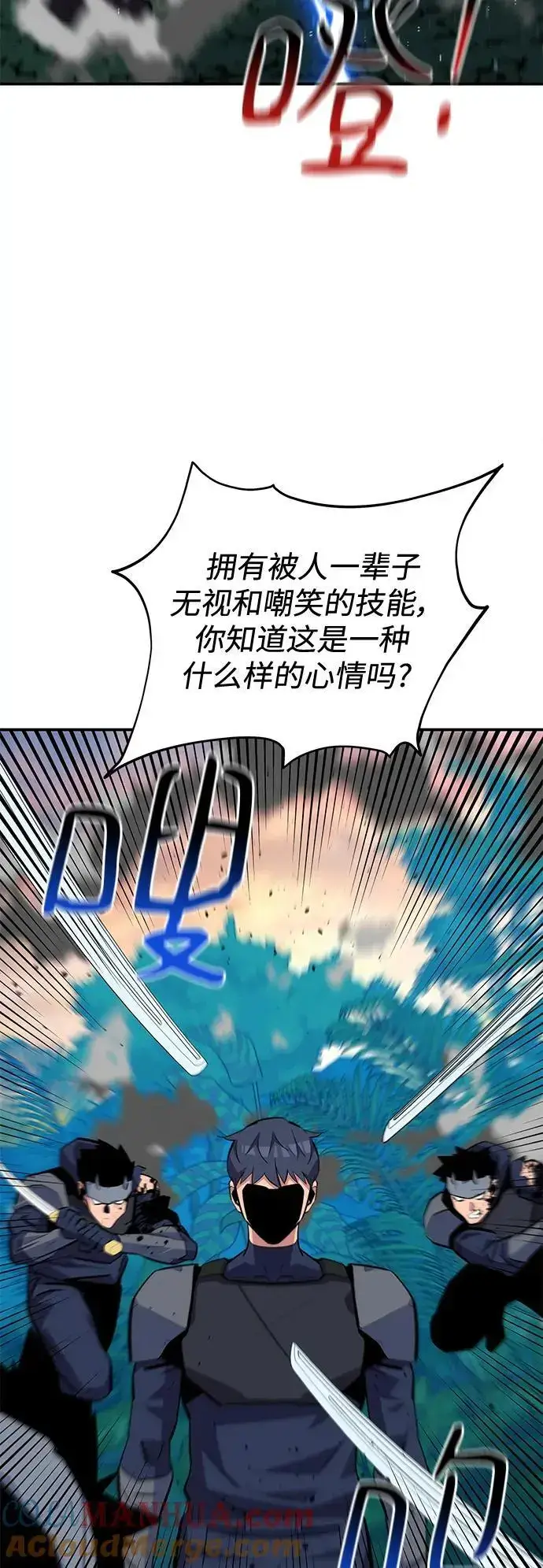 《用分身自动狩猎》[第70话] 臭名昭著（3）图49