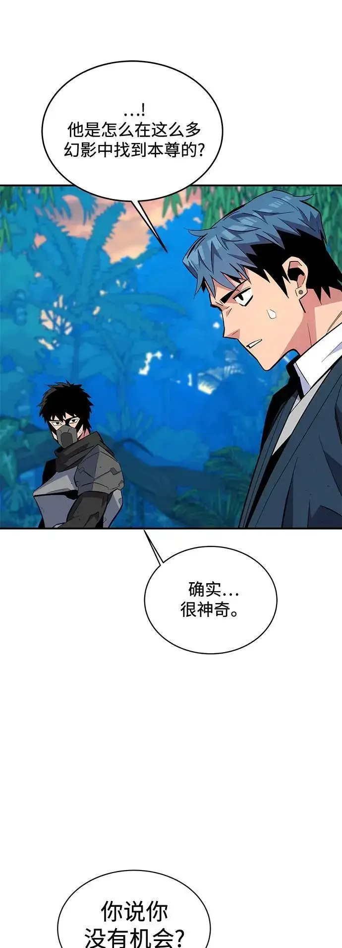 《用分身自动狩猎》[第70话] 臭名昭著（3）图53