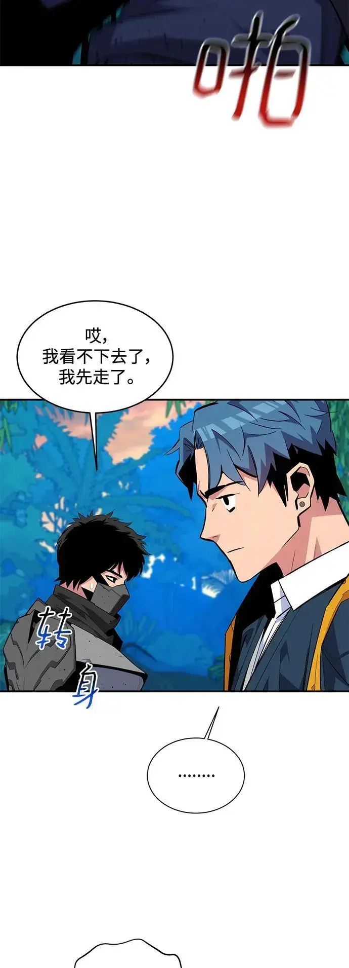 《用分身自动狩猎》[第70话] 臭名昭著（3）图59