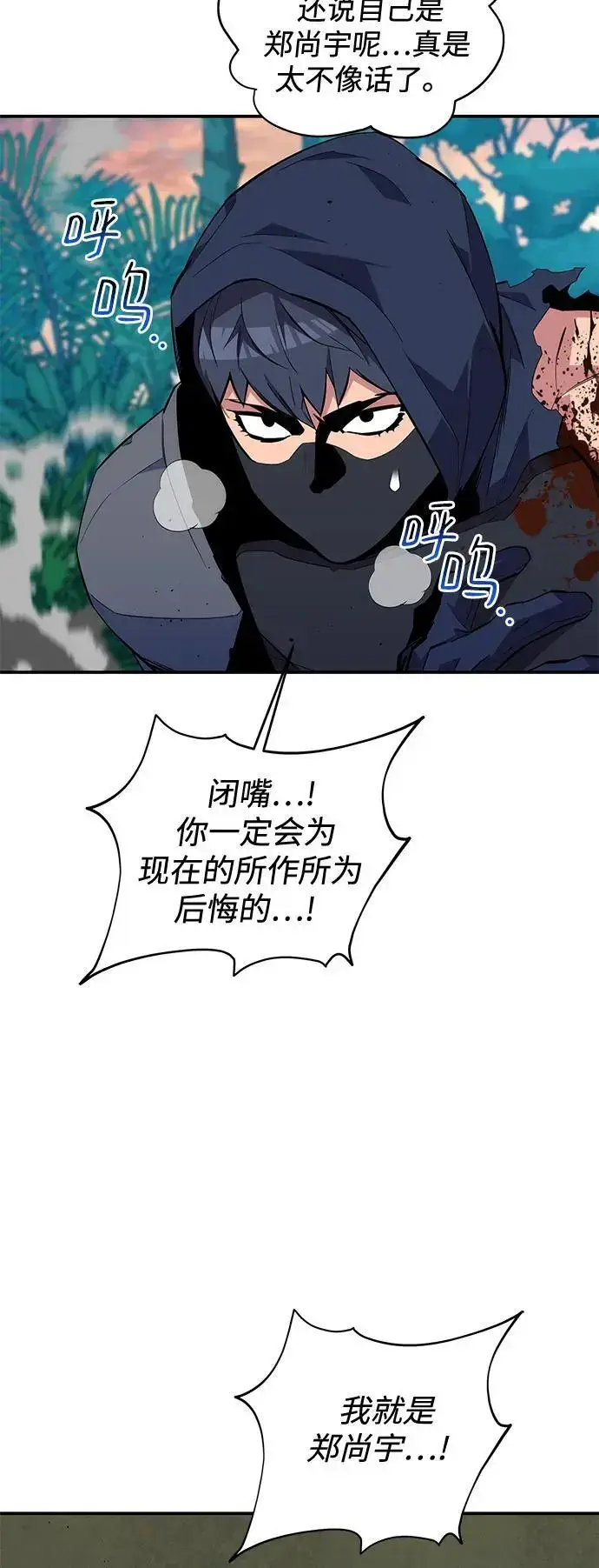 《用分身自动狩猎》[第70话] 臭名昭著（3）图6