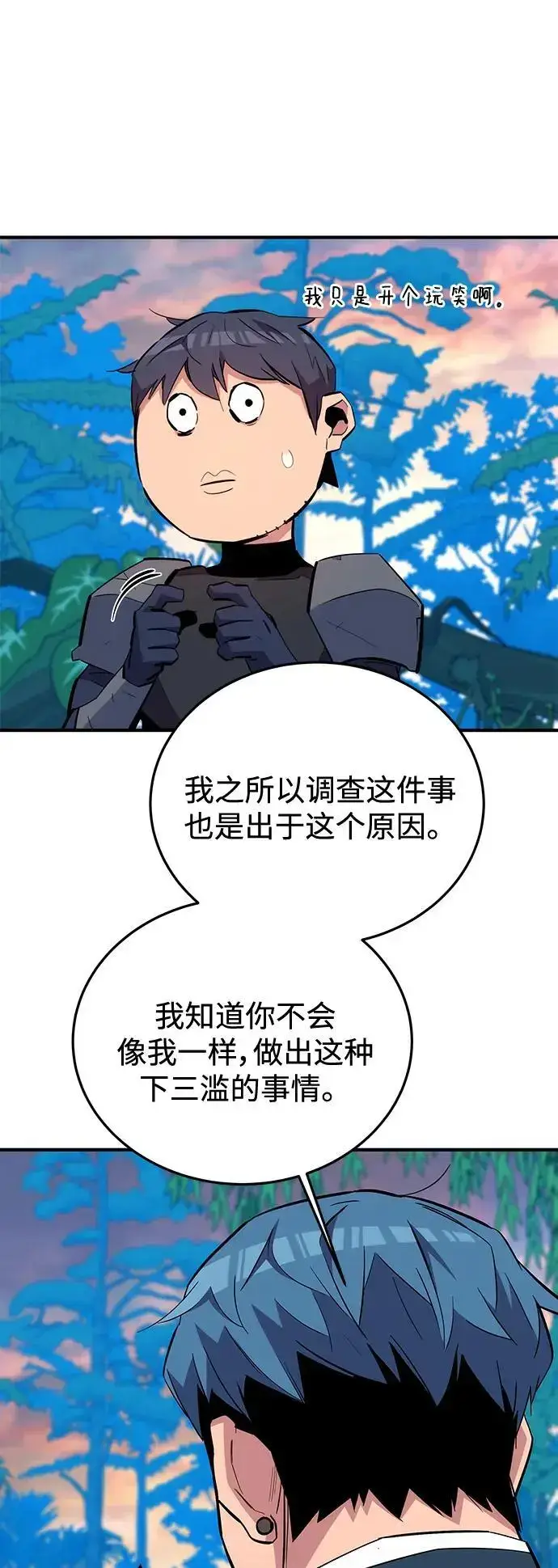 《用分身自动狩猎》[第70话] 臭名昭著（3）图69