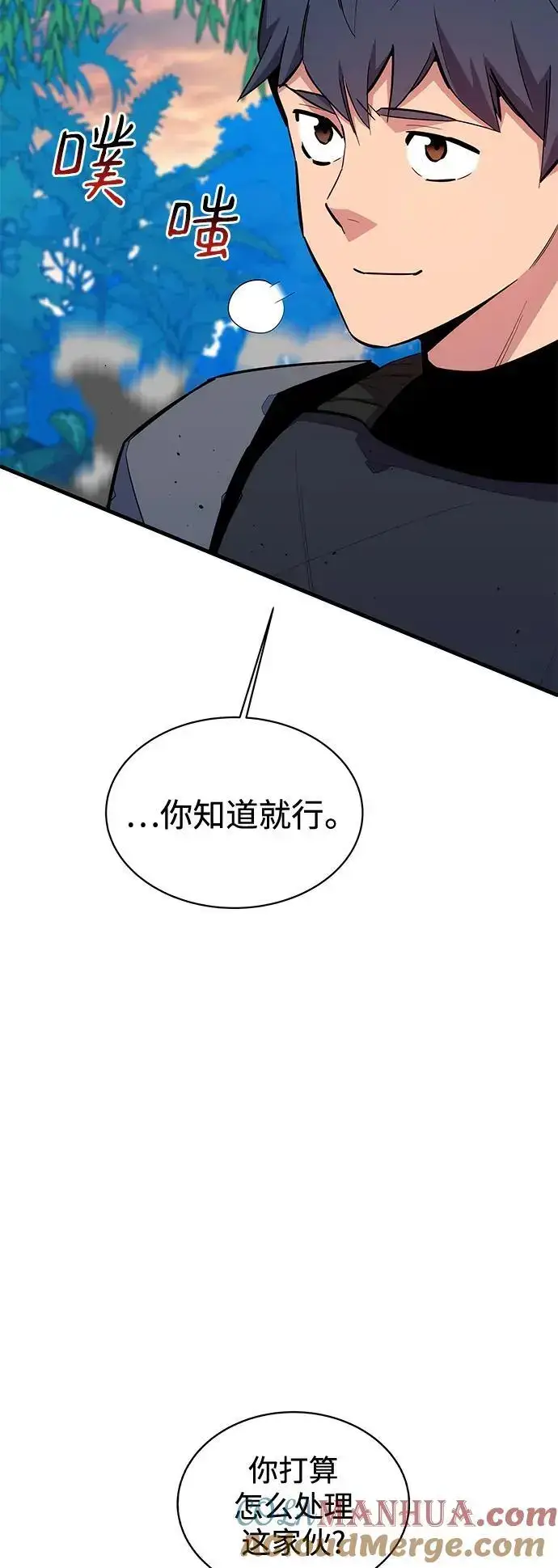 《用分身自动狩猎》[第70话] 臭名昭著（3）图73