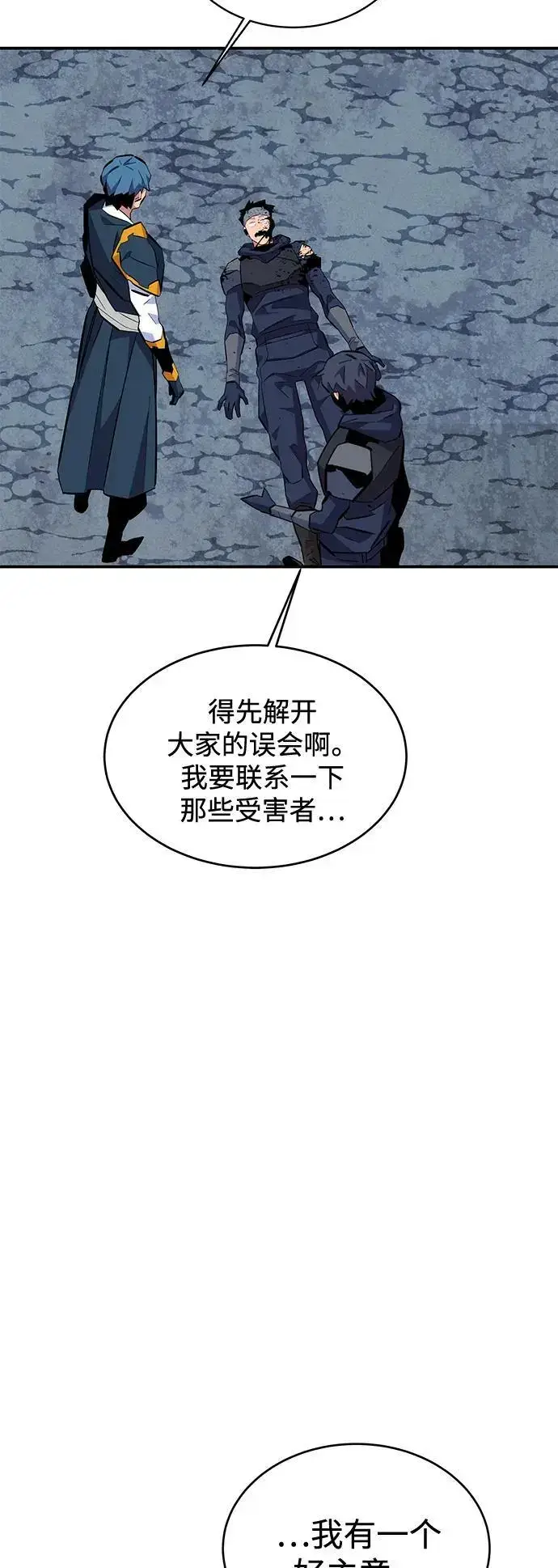《用分身自动狩猎》[第70话] 臭名昭著（3）图74