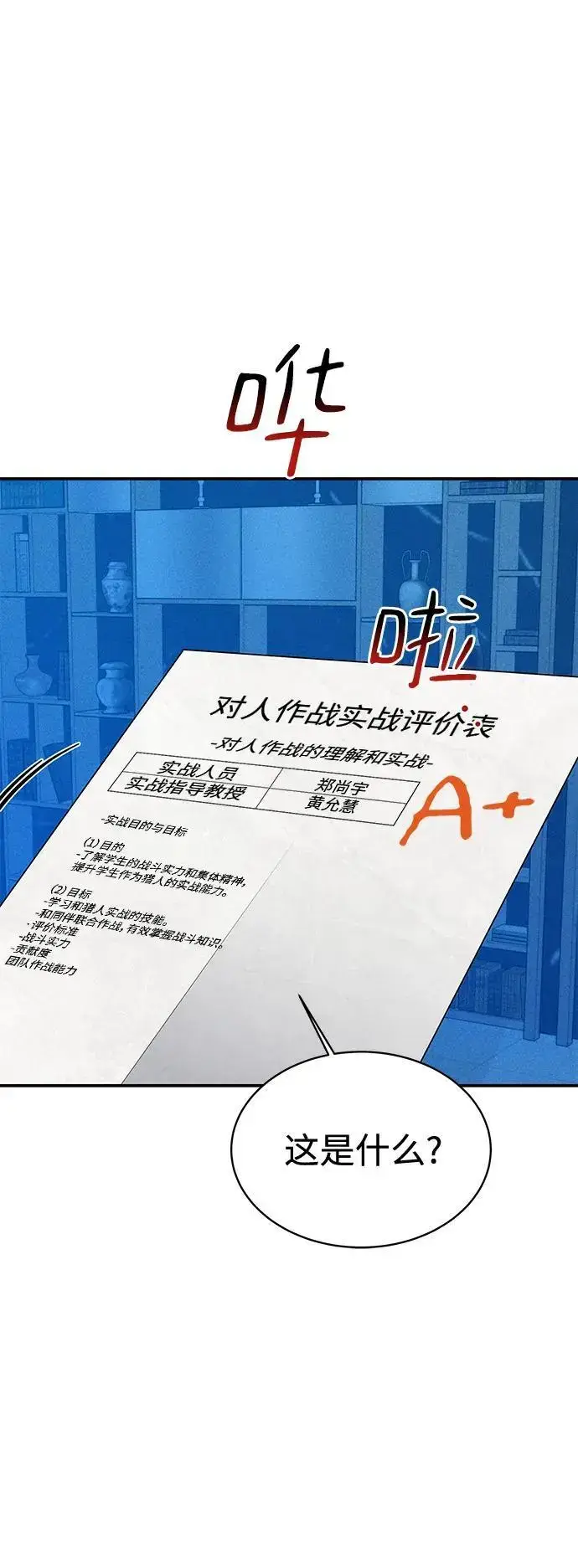 《用分身自动狩猎》[第71话] 怪物狩猎法？图18
