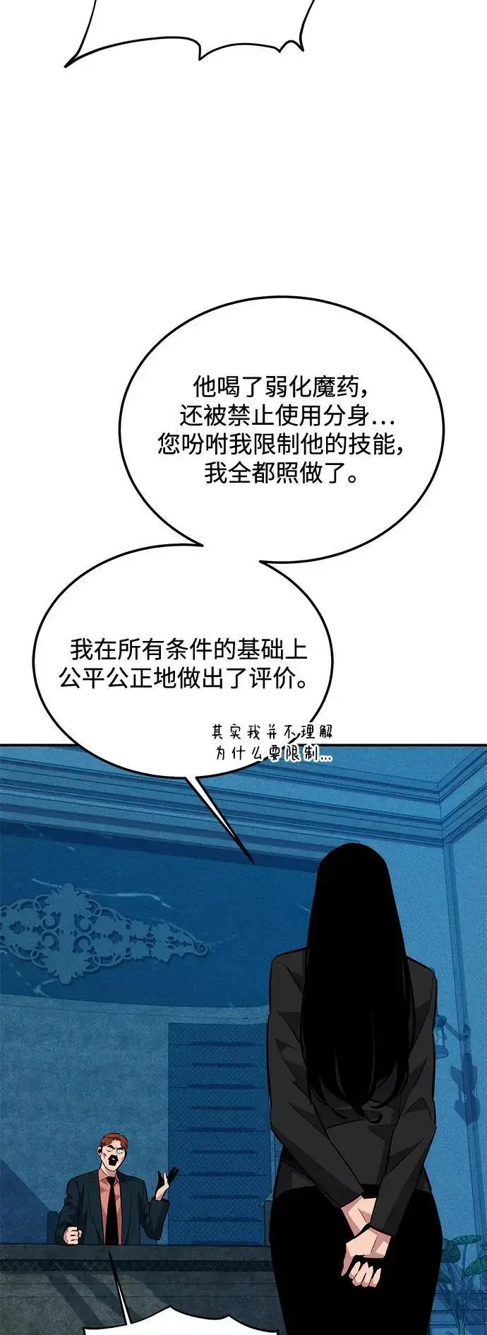 《用分身自动狩猎》[第71话] 怪物狩猎法？图21