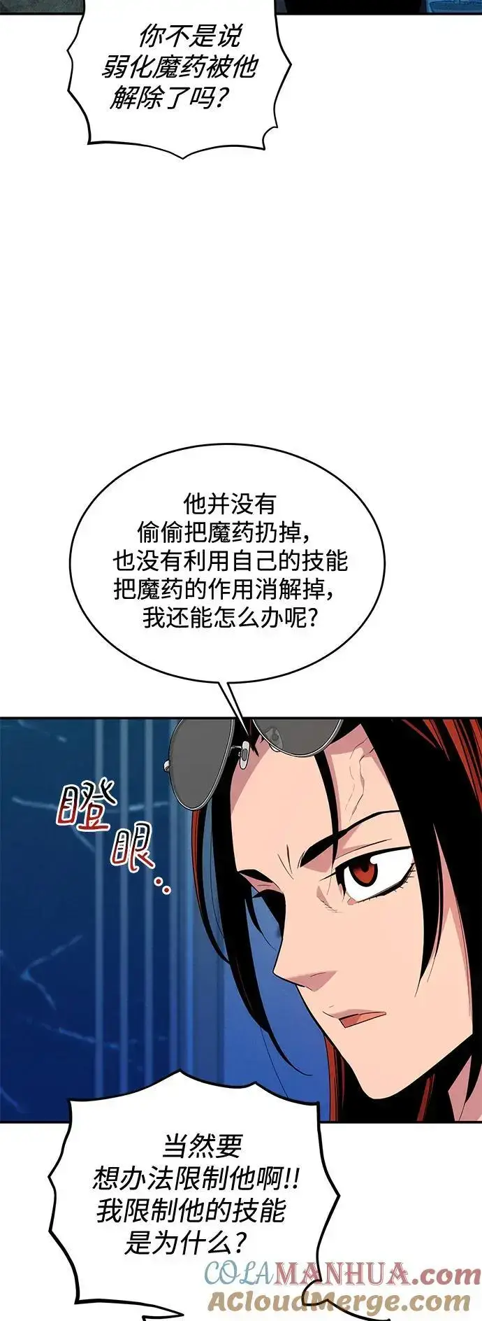 《用分身自动狩猎》[第71话] 怪物狩猎法？图22