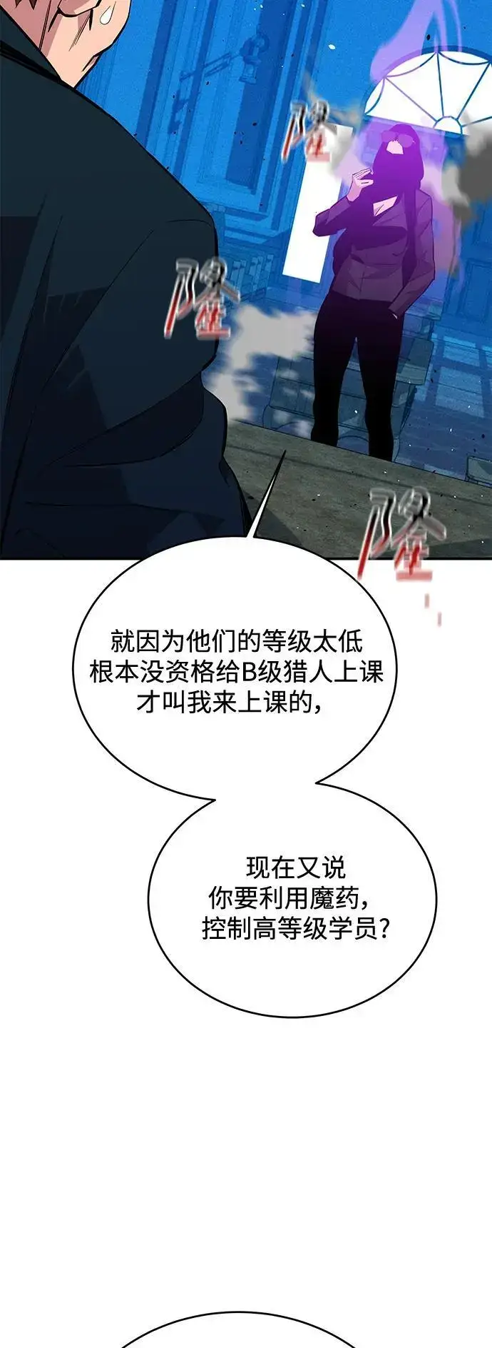 《用分身自动狩猎》[第71话] 怪物狩猎法？图26