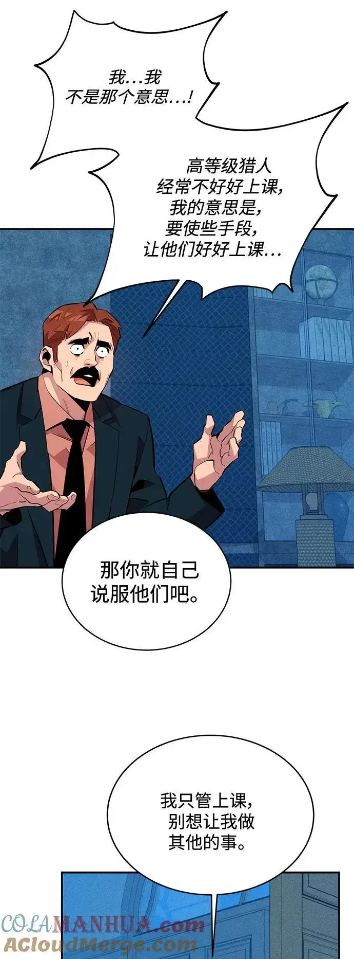 《用分身自动狩猎》[第71话] 怪物狩猎法？图28