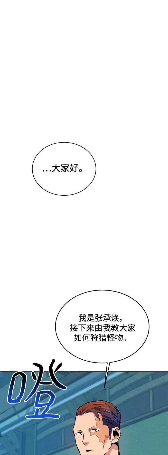 《用分身自动狩猎》[第71话] 怪物狩猎法？图33