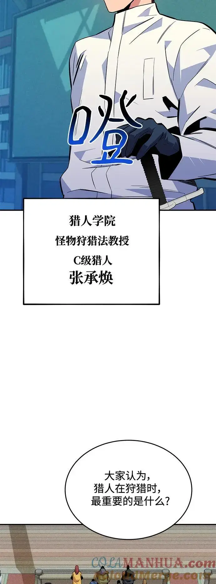 《用分身自动狩猎》[第71话] 怪物狩猎法？图34