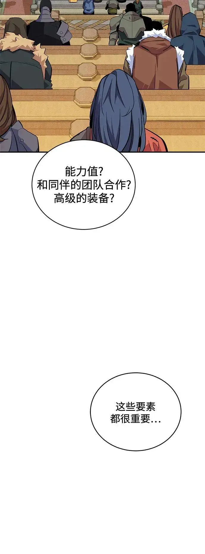 《用分身自动狩猎》[第71话] 怪物狩猎法？图35