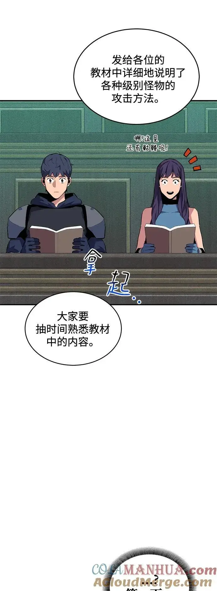 《用分身自动狩猎》[第71话] 怪物狩猎法？图37