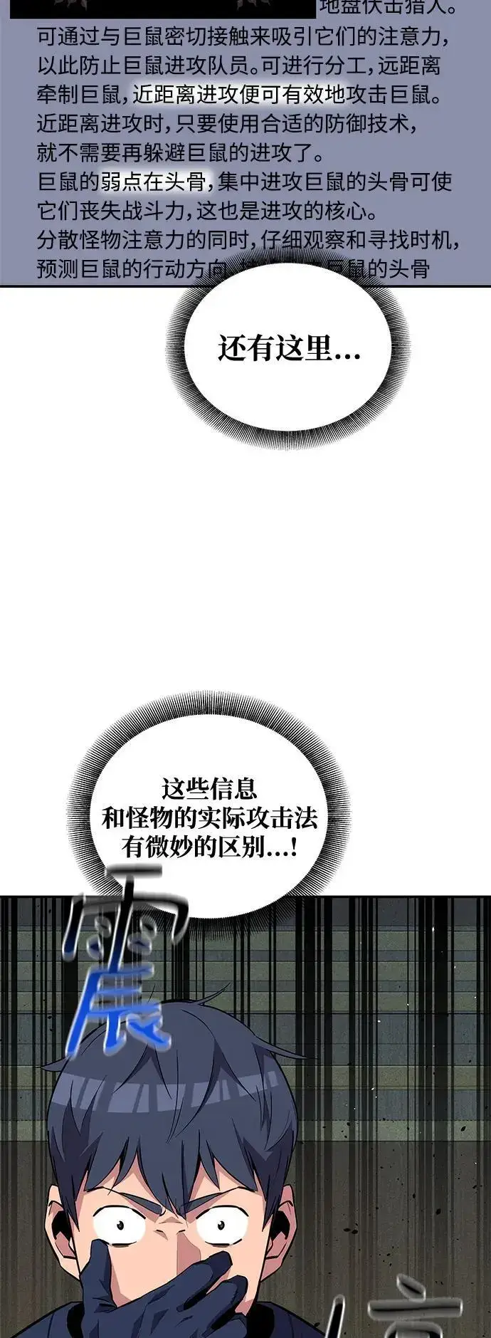 《用分身自动狩猎》[第71话] 怪物狩猎法？图39