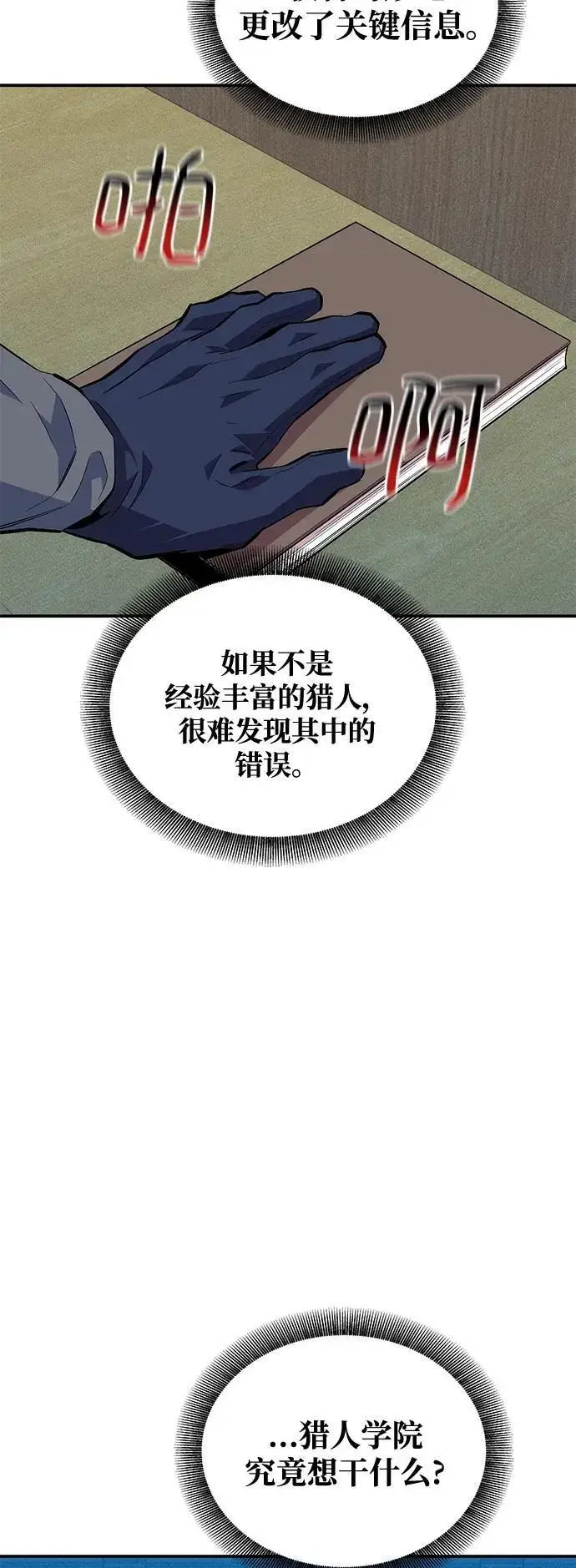 《用分身自动狩猎》[第71话] 怪物狩猎法？图42