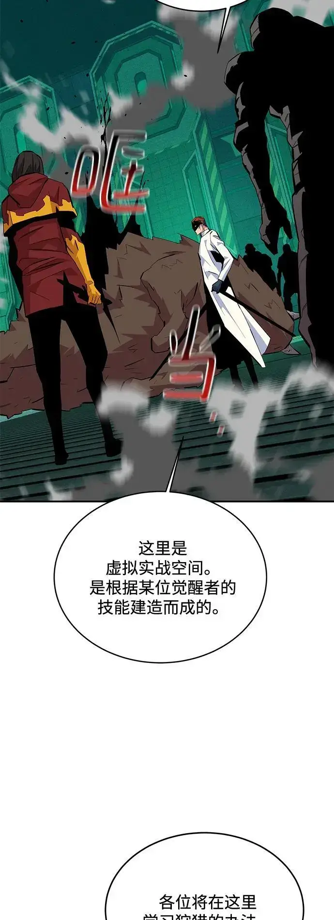 《用分身自动狩猎》[第71话] 怪物狩猎法？图47
