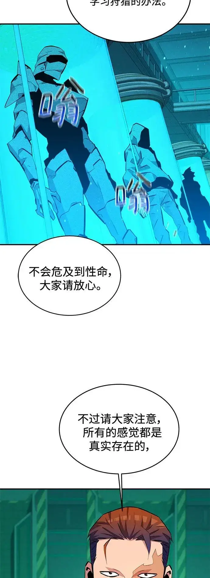 《用分身自动狩猎》[第71话] 怪物狩猎法？图48