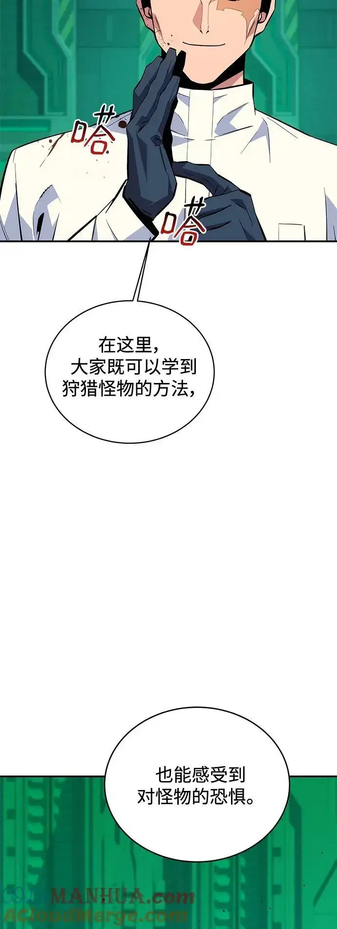 《用分身自动狩猎》[第71话] 怪物狩猎法？图49