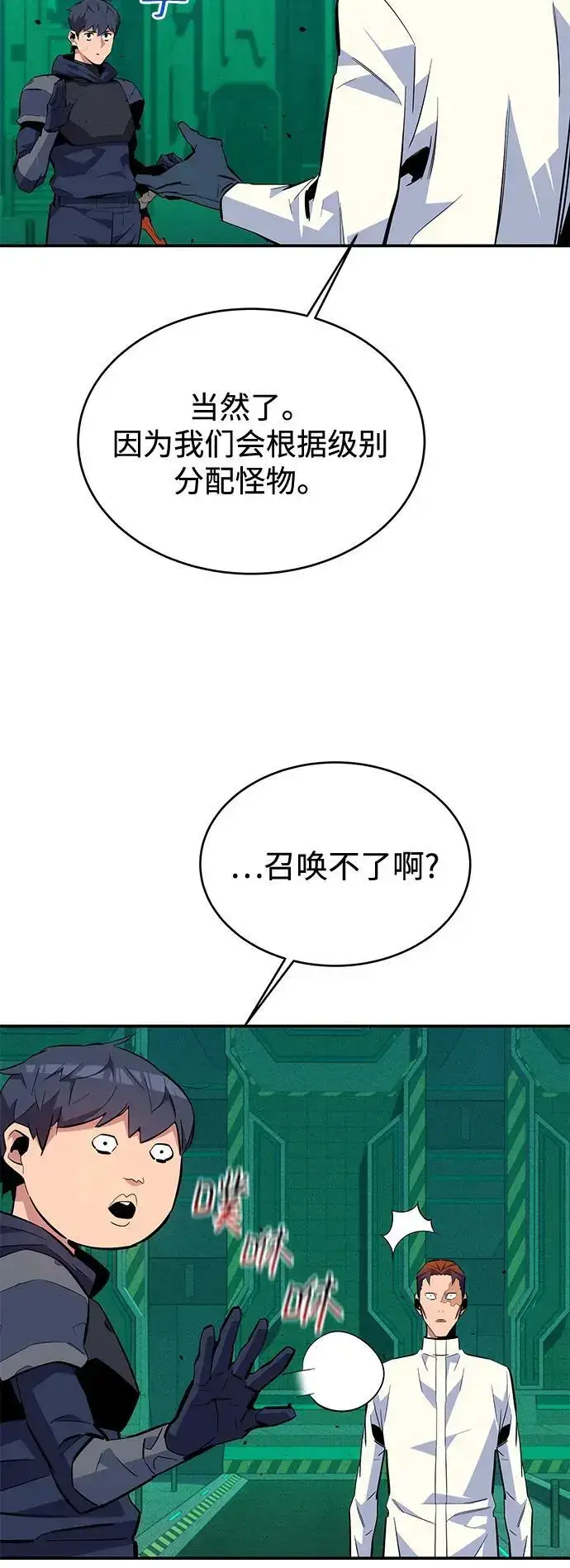 《用分身自动狩猎》[第71话] 怪物狩猎法？图51