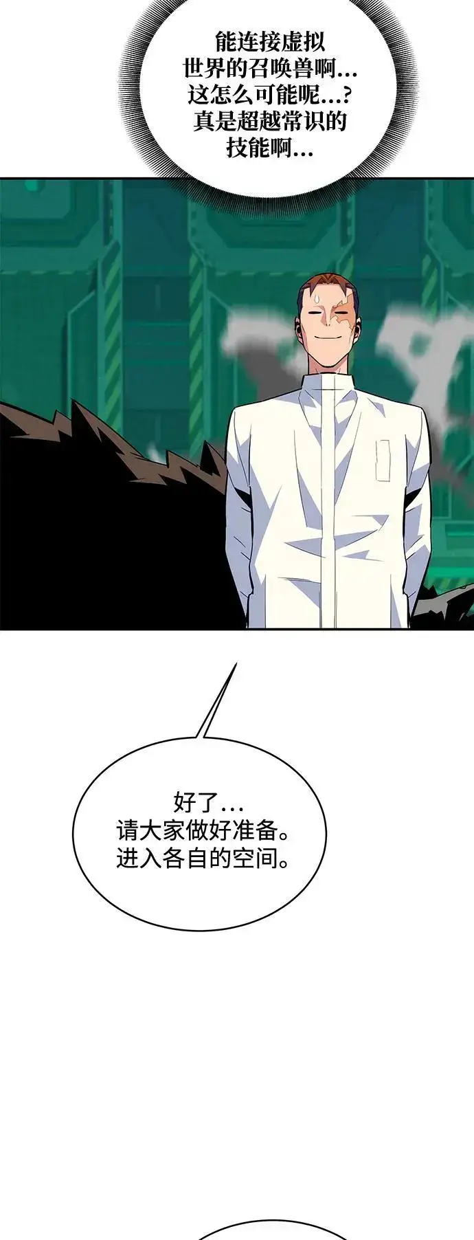 《用分身自动狩猎》[第71话] 怪物狩猎法？图56