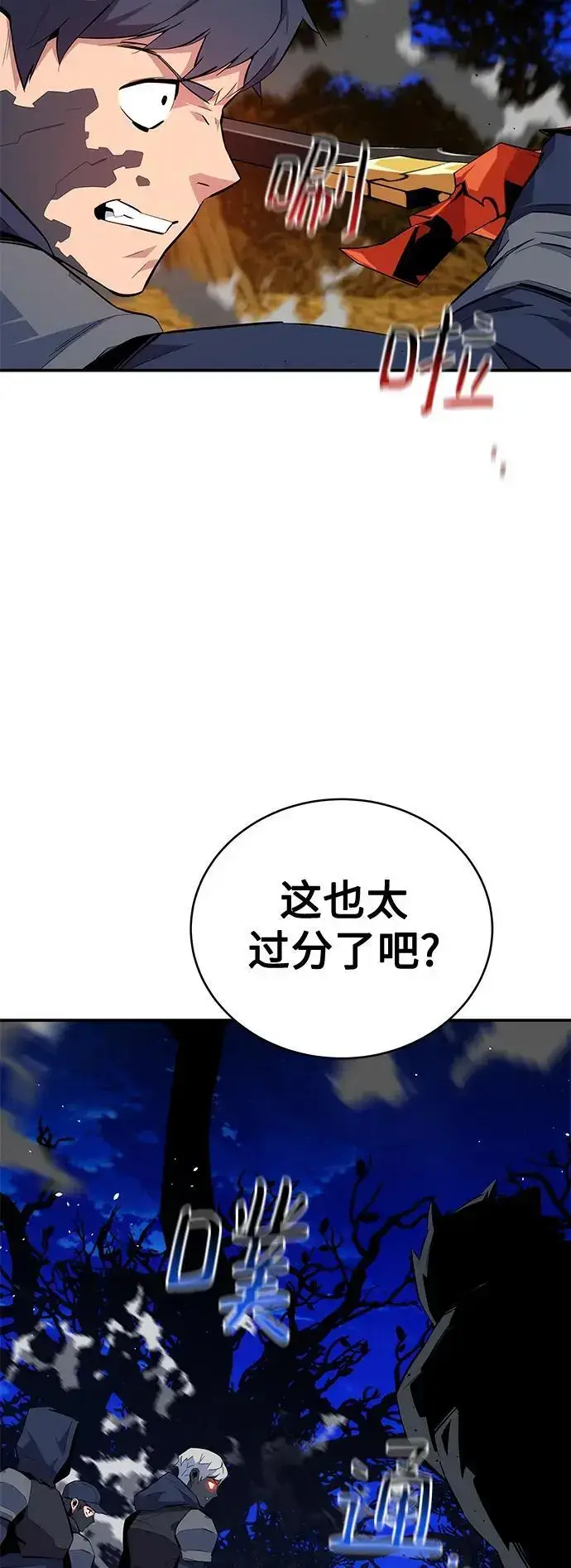 《用分身自动狩猎》[第71话] 怪物狩猎法？图69