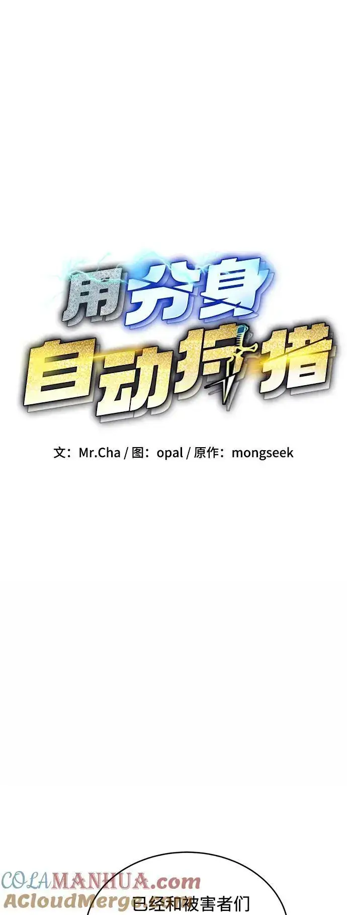 《用分身自动狩猎》[第71话] 怪物狩猎法？图7