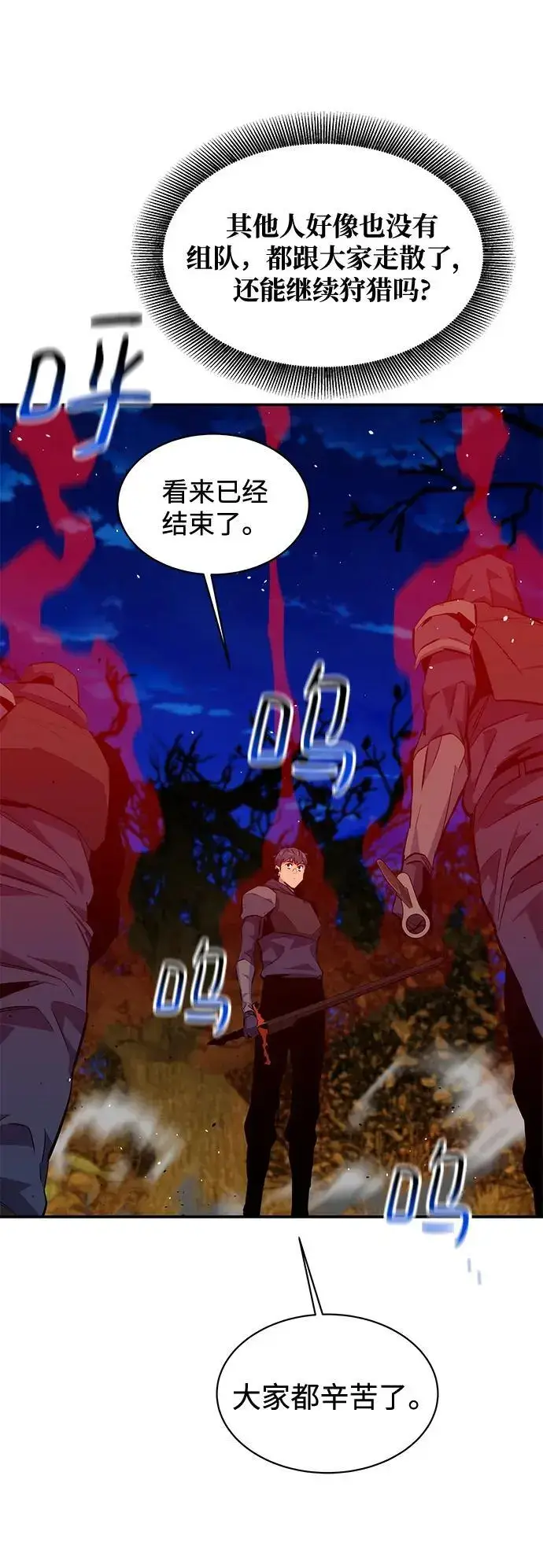 《用分身自动狩猎》[第72话] 脱节图18
