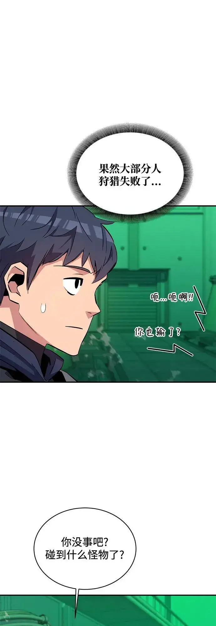 《用分身自动狩猎》[第72话] 脱节图21