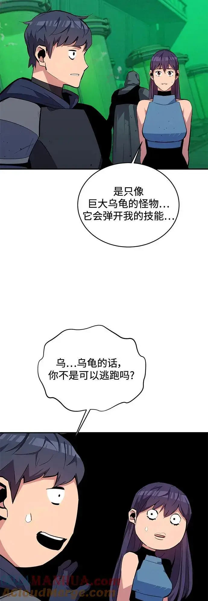 《用分身自动狩猎》[第72话] 脱节图22